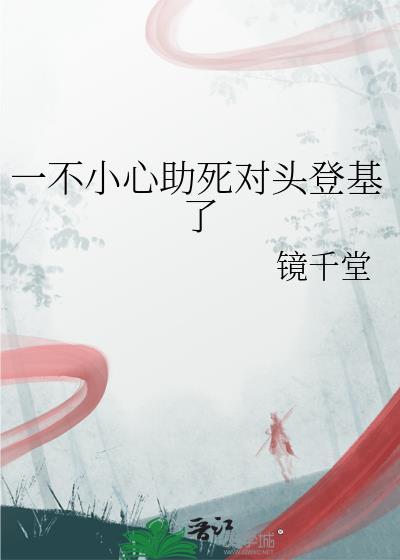 末世位面排行榜封面