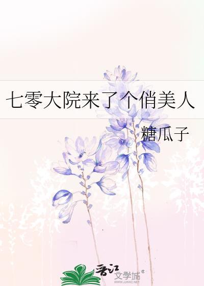 女a但被O包围云盘资源封面